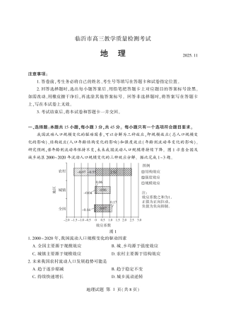 地理试卷(清晰版)-山东省临沂市（北京时代凤凰研究院）2026届高三年级教学质量检测考试（上学期期中）.pdf