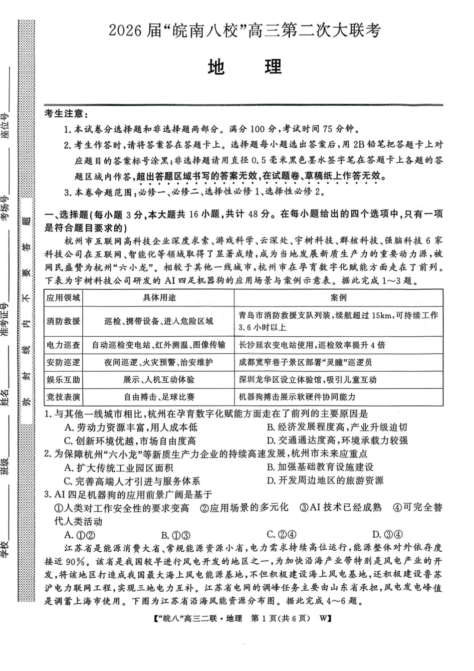 地理试卷-2026届安徽省“皖南八校”高三第二次大联考.pdf_第1页