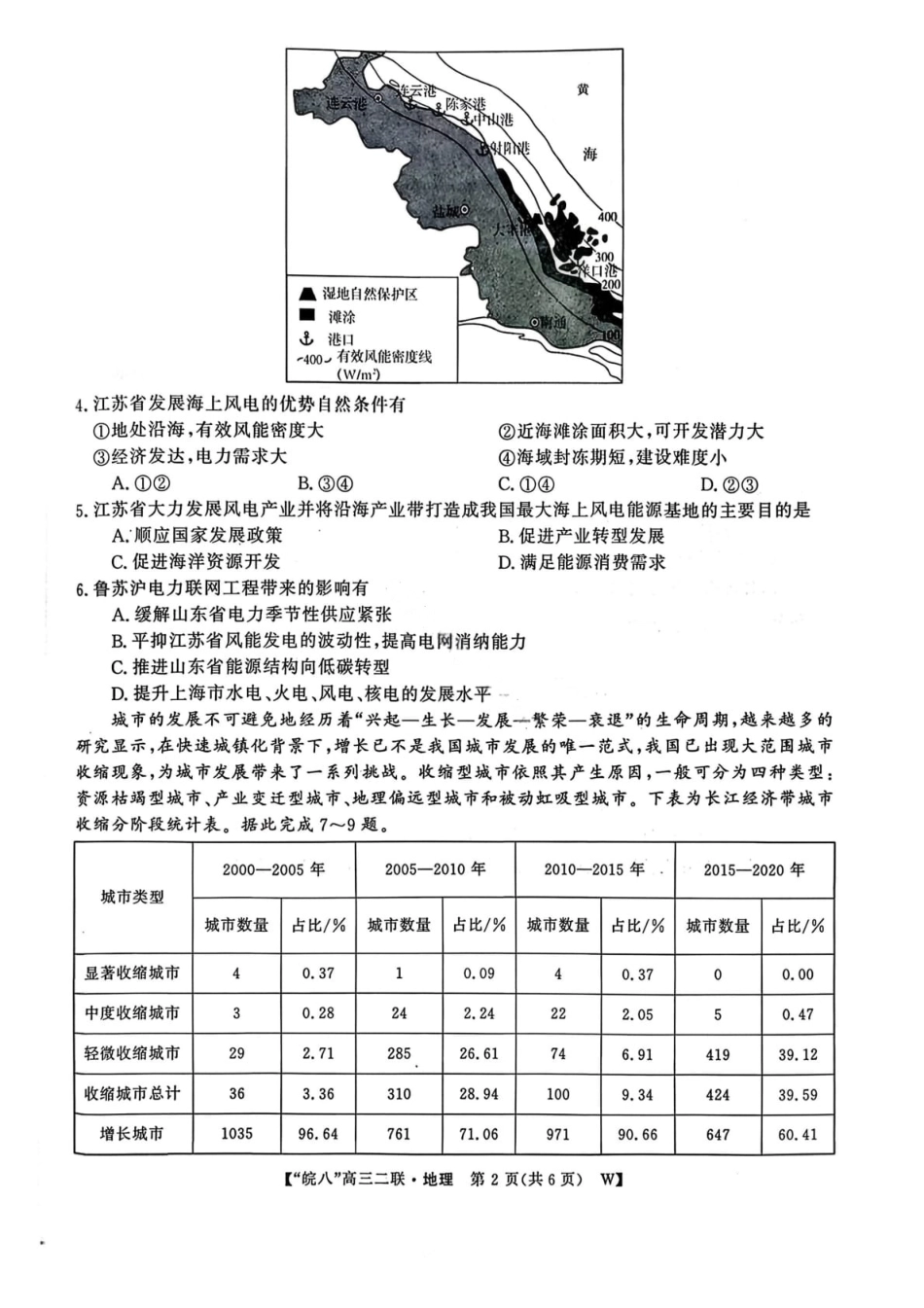 地理试卷-2026届安徽省“皖南八校”高三第二次大联考.pdf_第2页