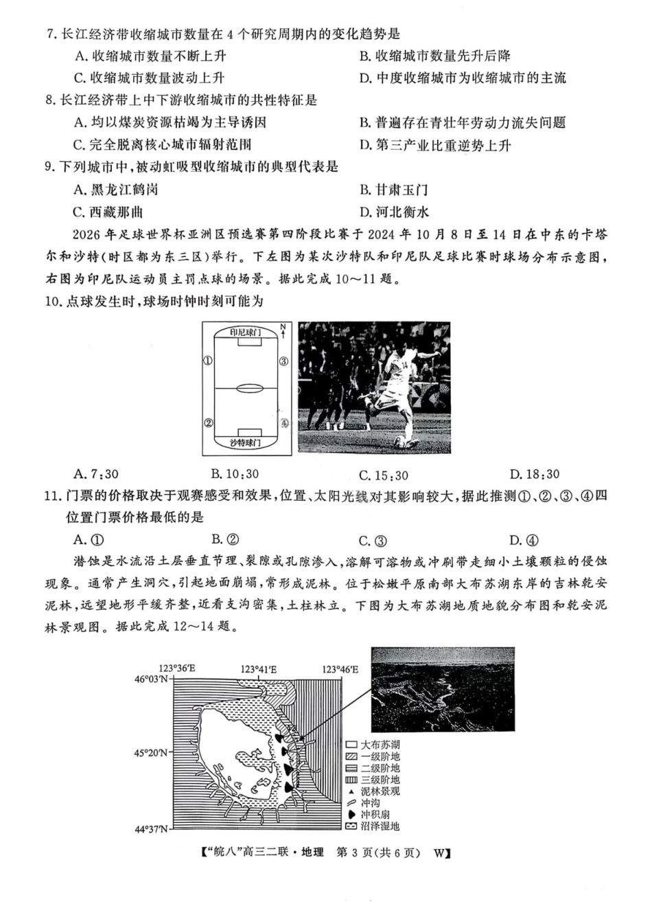 地理试卷-2026届安徽省“皖南八校”高三第二次大联考.pdf_第3页