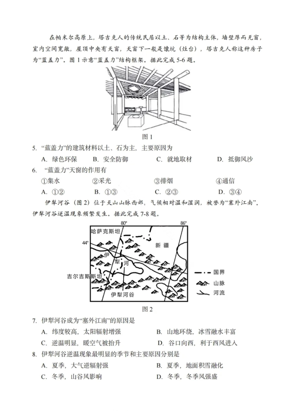 地理试卷-2026届哈尔滨第三中学高三上学期期中考试.pdf_第2页