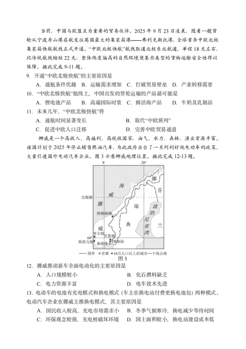 地理试卷-2026届哈尔滨第三中学高三上学期期中考试.pdf_第3页