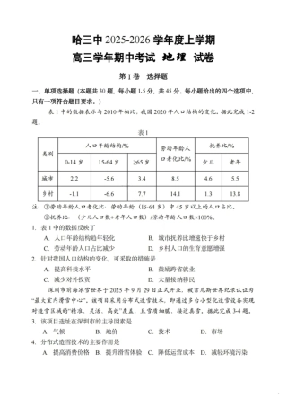 地理试卷-2026届哈尔滨第三中学高三上学期期中考试.pdf