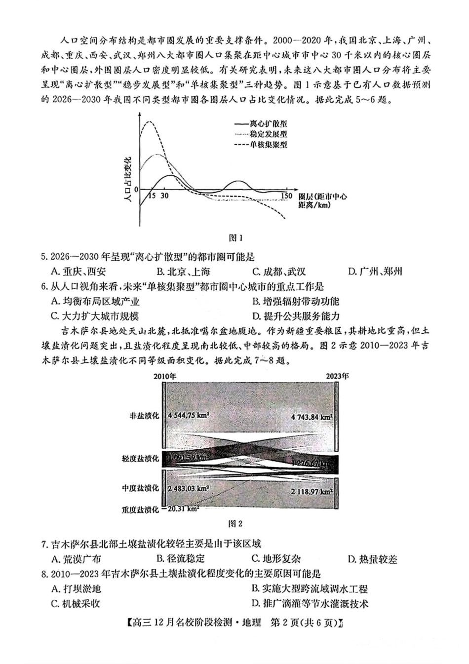 地理试卷-安徽省耀正优2026届高三年级12月名校阶段检测联考.pdf_第2页