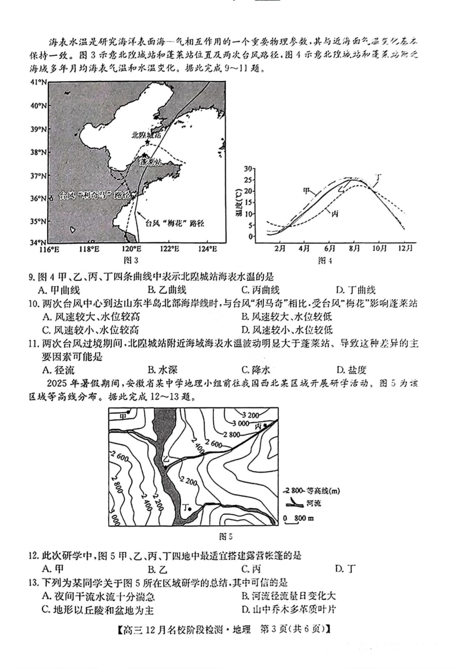地理试卷-安徽省耀正优2026届高三年级12月名校阶段检测联考.pdf_第3页