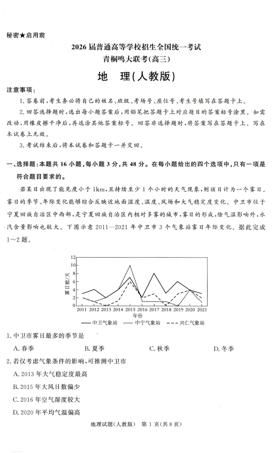 地理试卷-河南青桐鸣2025年12月高三大联考.pdf_第1页