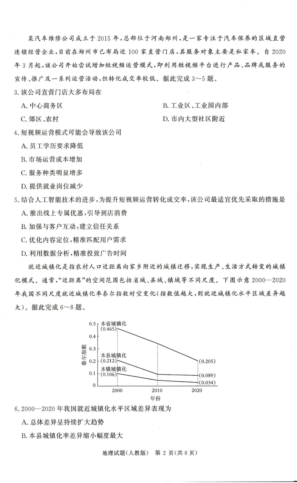 地理试卷-河南青桐鸣2025年12月高三大联考.pdf_第2页