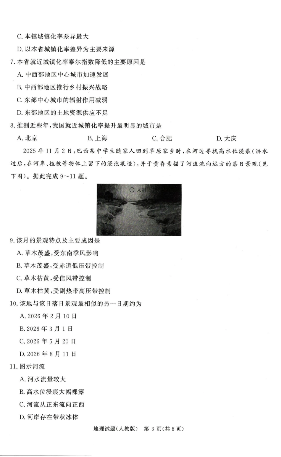 地理试卷-河南青桐鸣2025年12月高三大联考.pdf_第3页