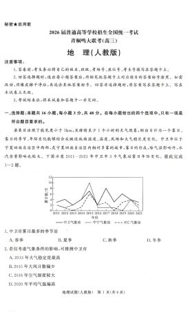 地理试卷-河南青桐鸣2025年12月高三大联考.pdf