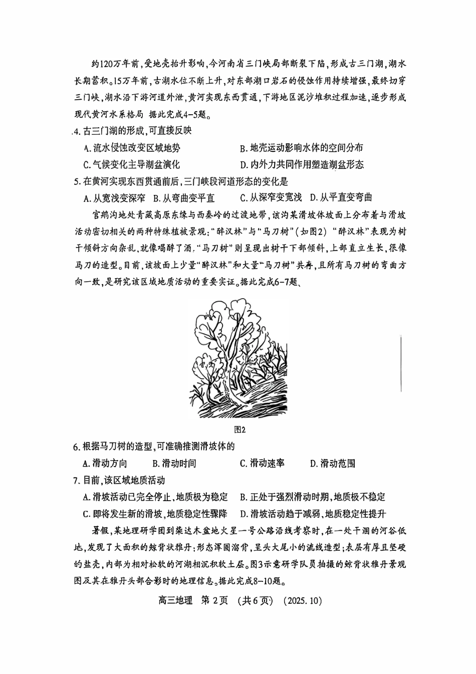 地理试卷-河南豫西北教研联盟225-2026学年高三第一次质量检测试题.pdf_第2页