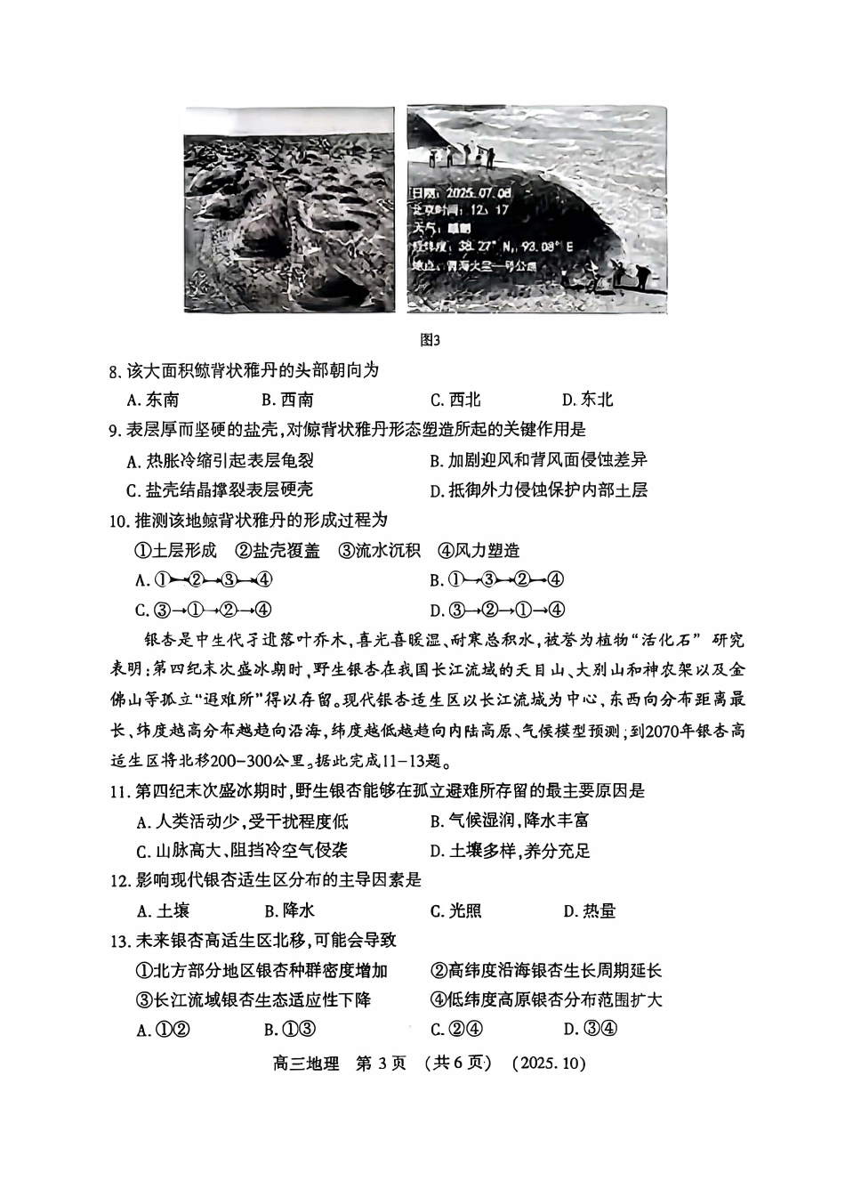 地理试卷-河南豫西北教研联盟225-2026学年高三第一次质量检测试题.pdf_第3页