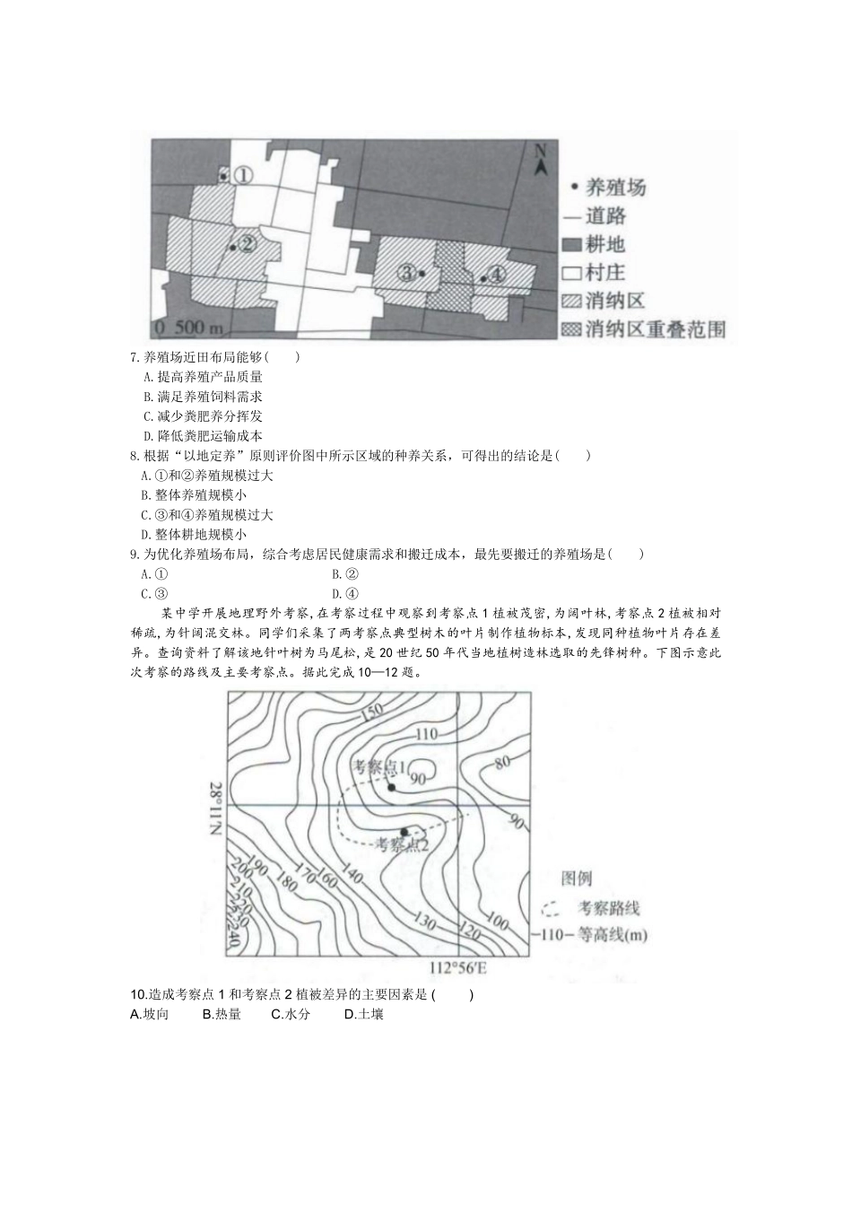 地理试卷-湖南金太阳联考2025年十月份高三年级阶段监测联合考试.pdf_第3页