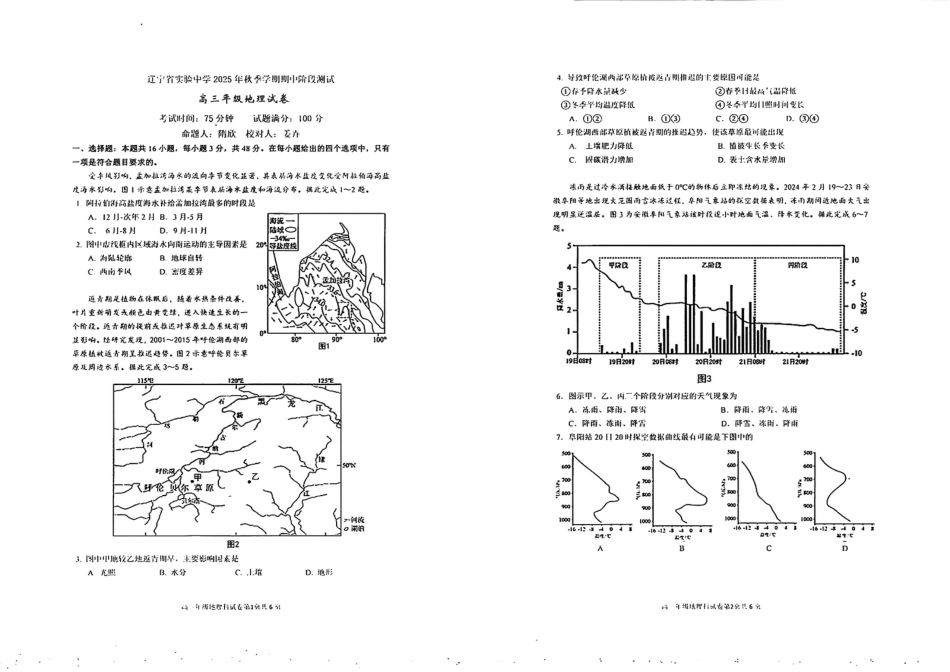 地理试卷-辽宁省实验中学2026届高三上学期期中考试.pdf_第1页