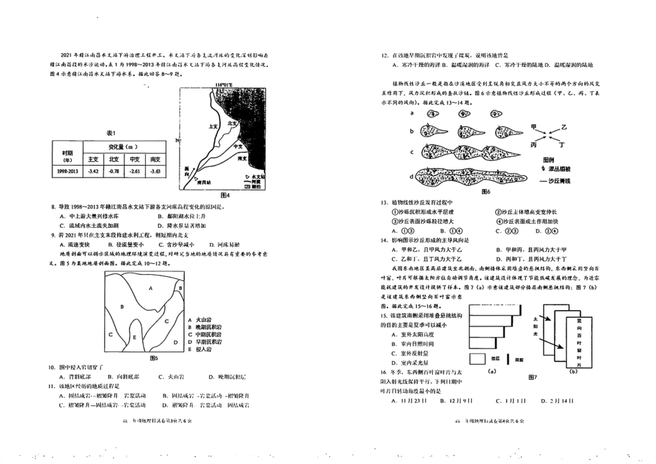 地理试卷-辽宁省实验中学2026届高三上学期期中考试.pdf_第2页