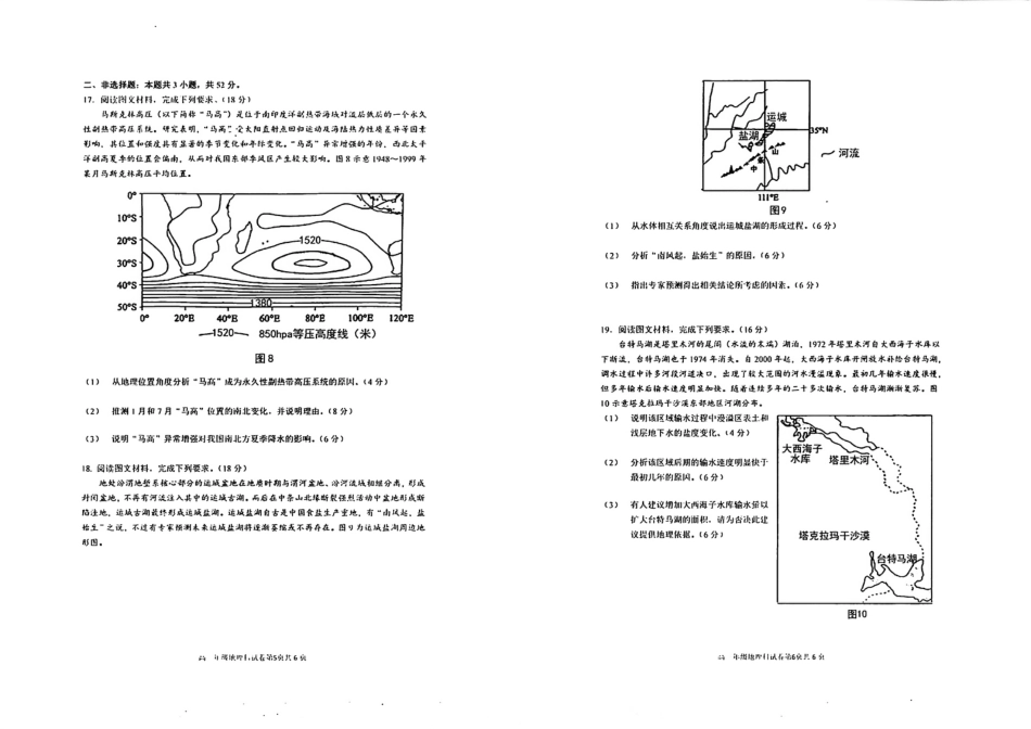 地理试卷-辽宁省实验中学2026届高三上学期期中考试.pdf_第3页