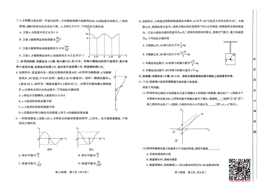 地理试卷-山西太原2025-2026学年第一学期高三年级期中学业诊断.pdf_第2页