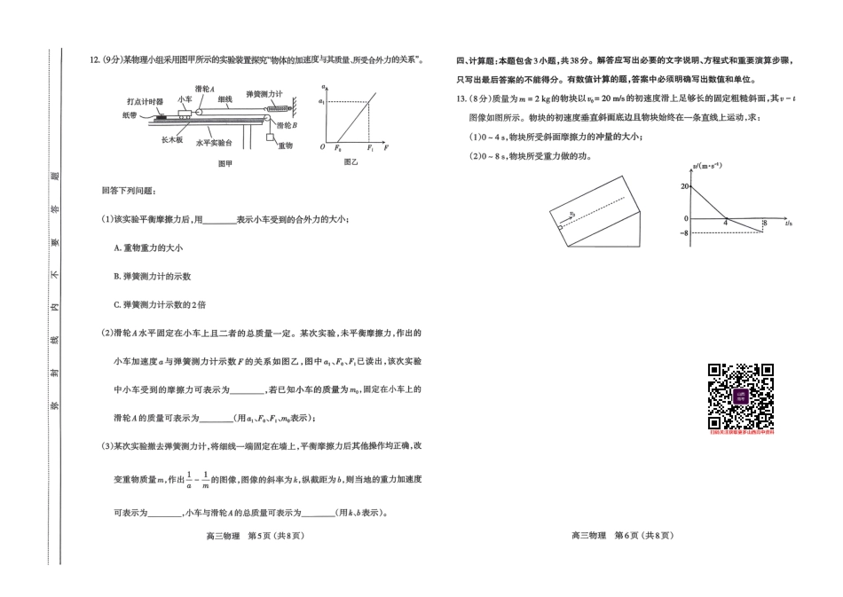 地理试卷-山西太原2025-2026学年第一学期高三年级期中学业诊断.pdf_第3页