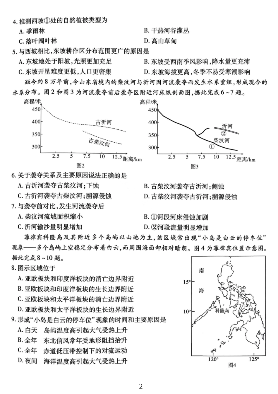 地理试卷-重庆市南开中学高2026届高三第四次质量检测.pdf_第2页