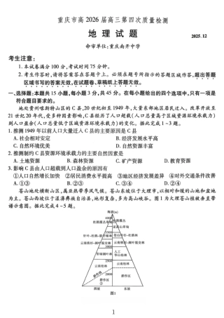 地理试卷-重庆市南开中学高2026届高三第四次质量检测.pdf