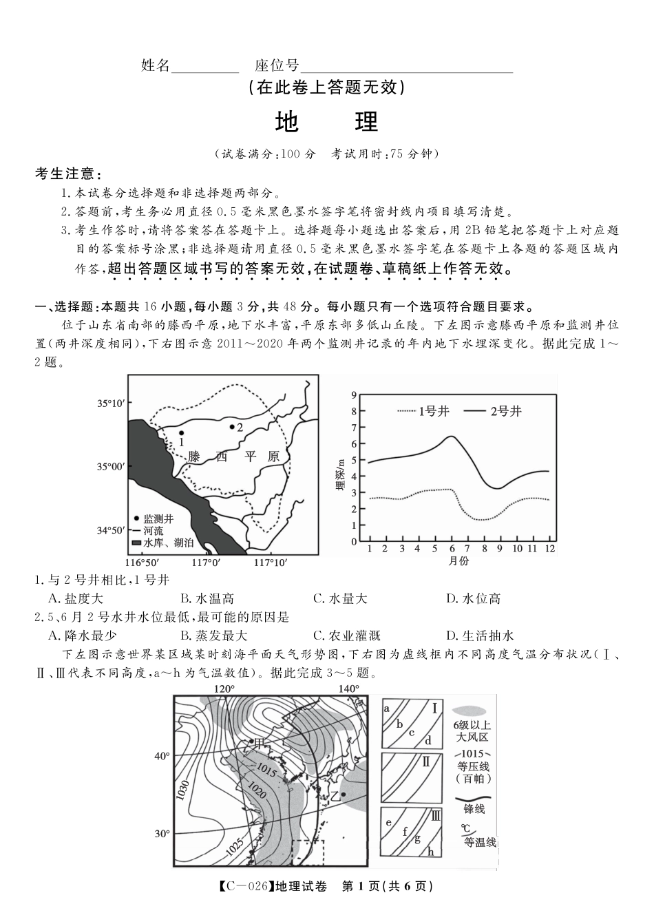 地理试题·2025年11月高三期中联考.pdf_第1页