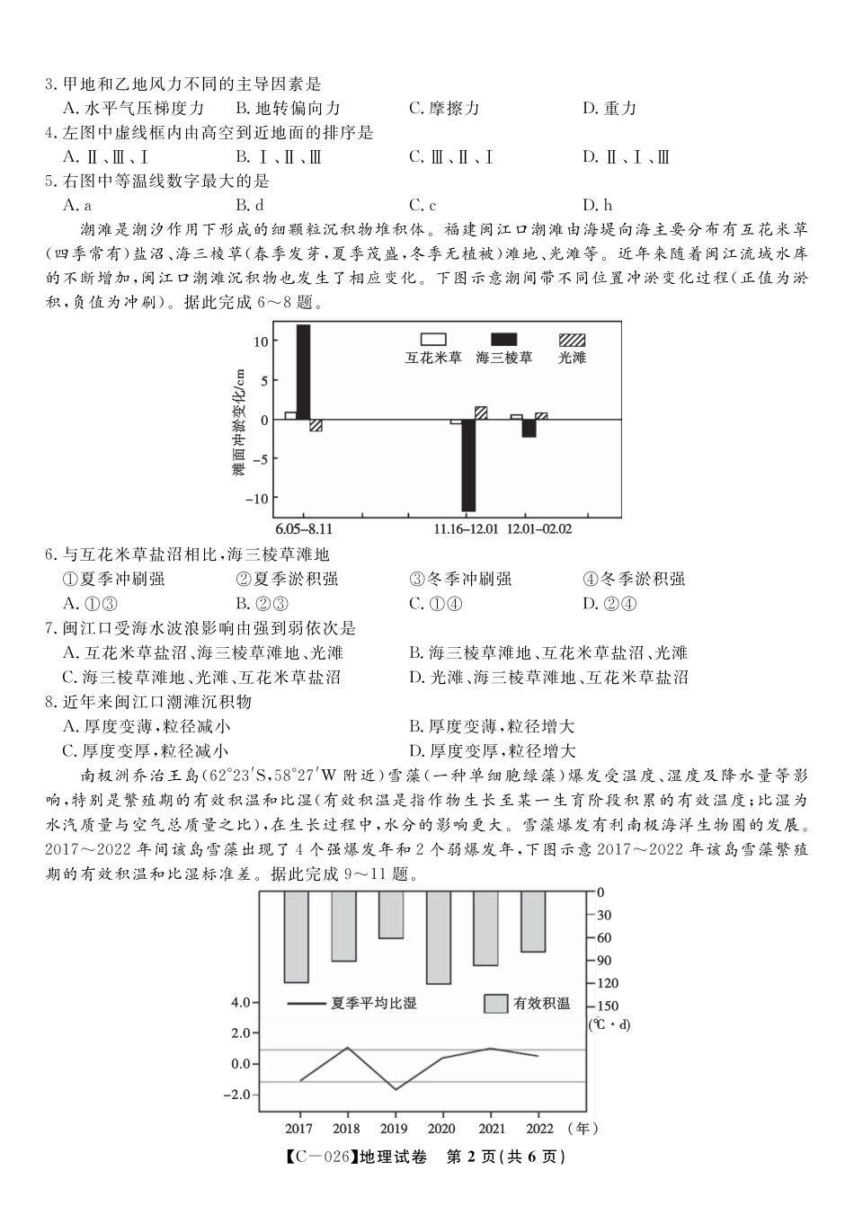 地理试题·2025年11月高三期中联考.pdf_第2页