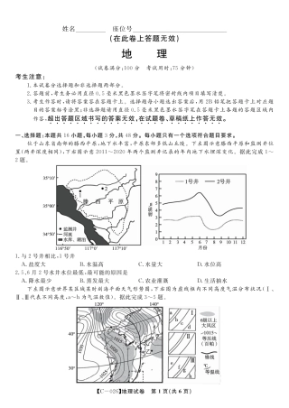 地理试题·2025年11月高三期中联考.pdf