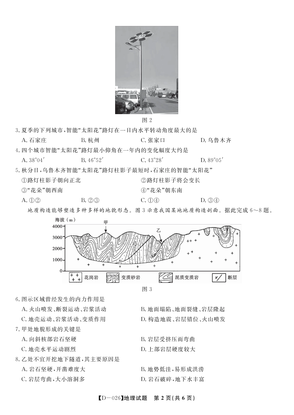 地理试题·2025年12月皖江名校高三联考.pdf_第2页