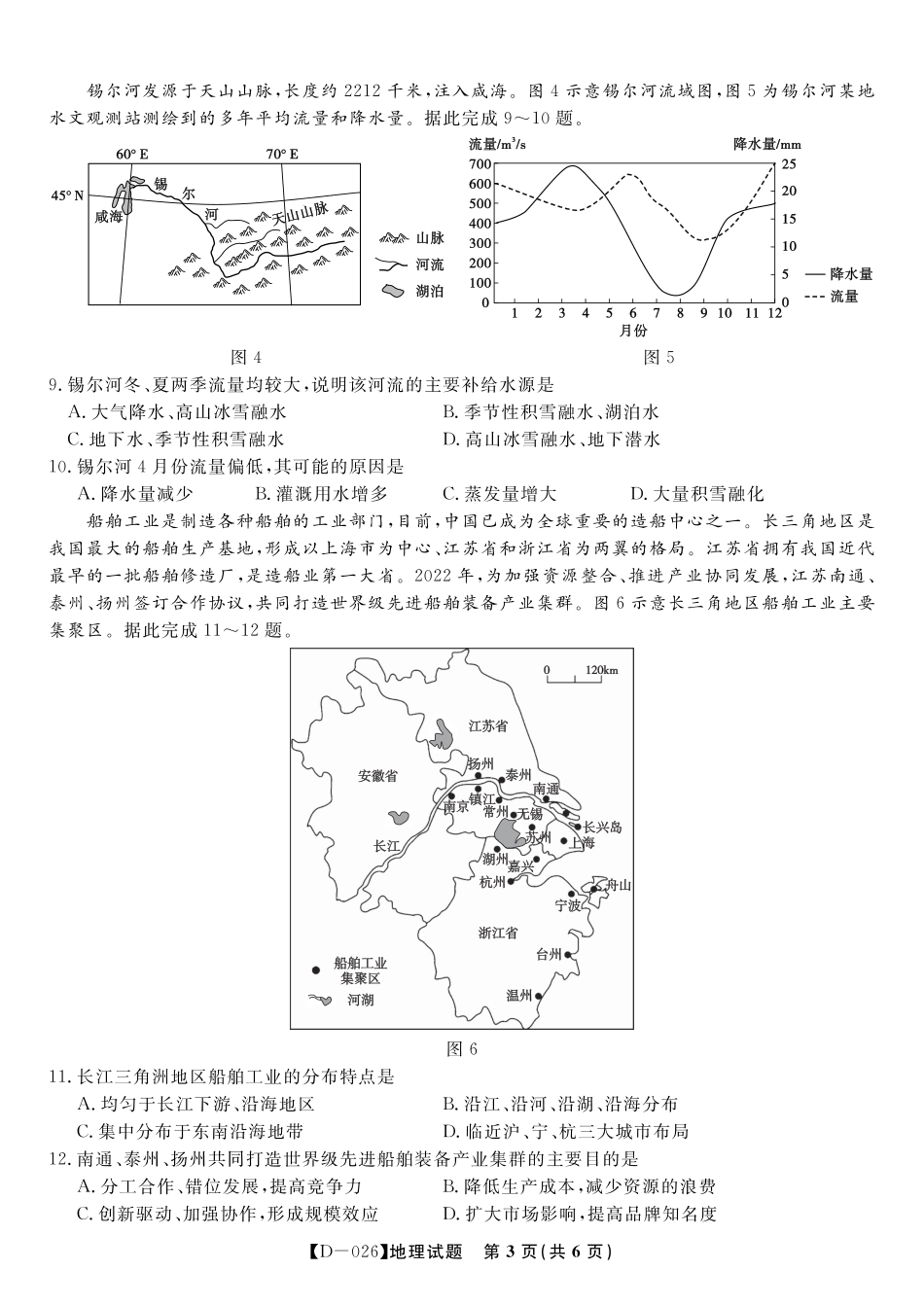 地理试题·2025年12月皖江名校高三联考.pdf_第3页