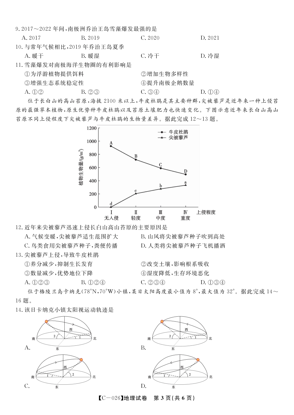 地理试题·江西省九校重点中学2026届高三年级第一次联合考试.pdf_第3页