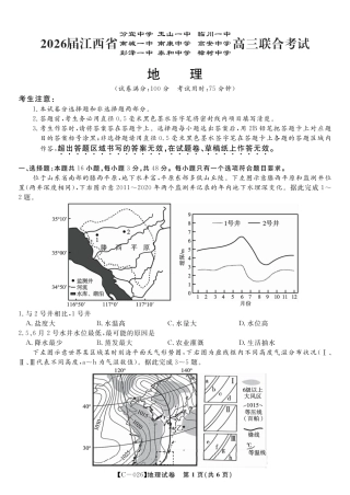 地理试题·江西省九校重点中学2026届高三年级第一次联合考试.pdf