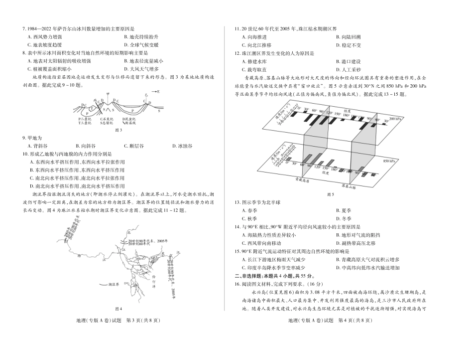 地理专版A卷 天一大联考·陕西甘肃省2025-2026学年（上）高三年级顶尖计划（二）.pdf_第2页