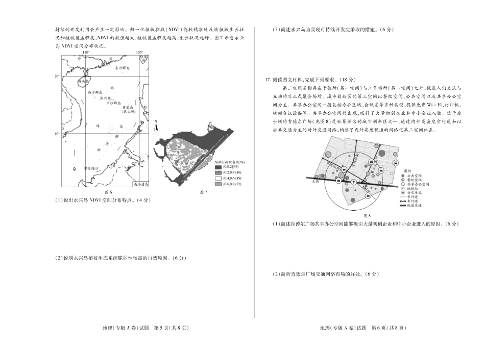 地理专版A卷 天一大联考·陕西甘肃省2025-2026学年（上）高三年级顶尖计划（二）.pdf_第3页