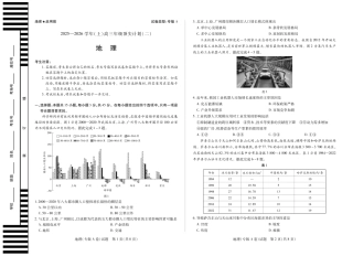 地理专版A卷 天一大联考·陕西甘肃省2025-2026学年（上）高三年级顶尖计划（二）.pdf