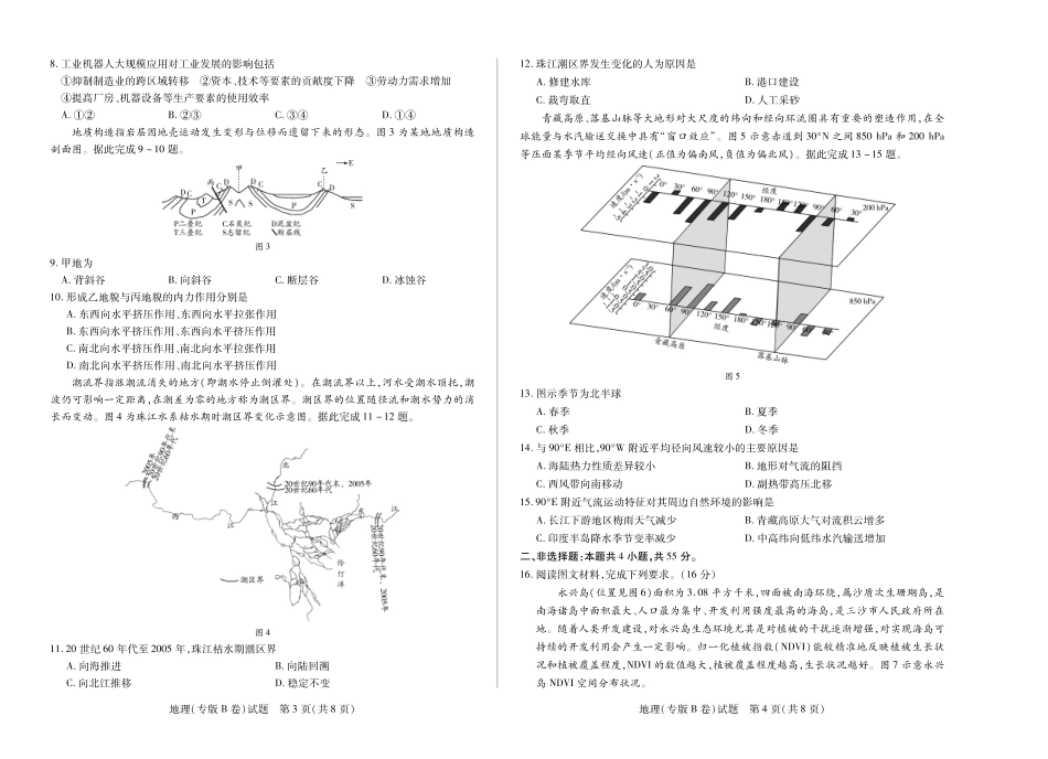 地理专版B卷 天一大联考·陕西甘肃省2025-2026学年（上）高三年级顶尖计划（二）.pdf_第2页