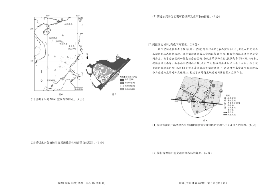 地理专版B卷 天一大联考·陕西甘肃省2025-2026学年（上）高三年级顶尖计划（二）.pdf_第3页