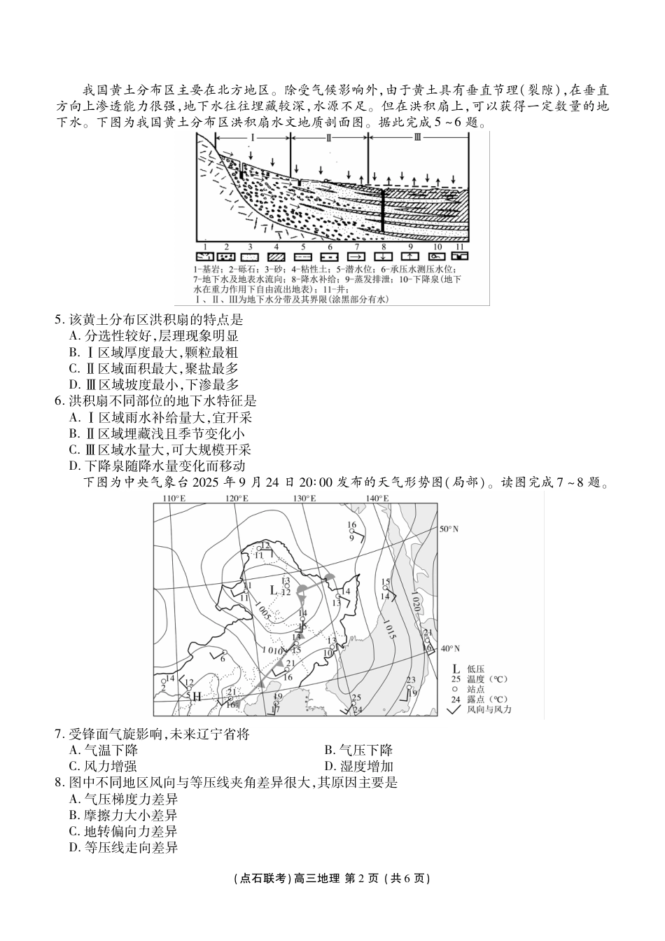 点石联考2025—2026学年度上学期高三年级11月份联合考试地理.pdf_第2页
