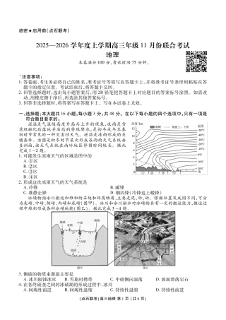 点石联考2025—2026学年度上学期高三年级11月份联合考试地理.pdf