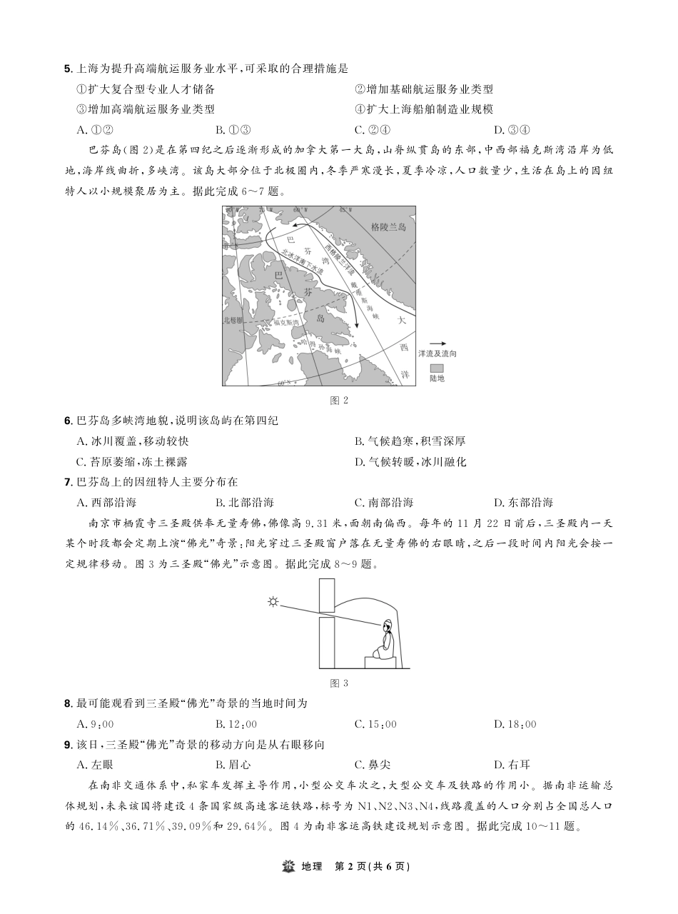 东北精准教学联盟2025年12学高三联考考后强化卷（全科）_地理试卷.pdf_第2页