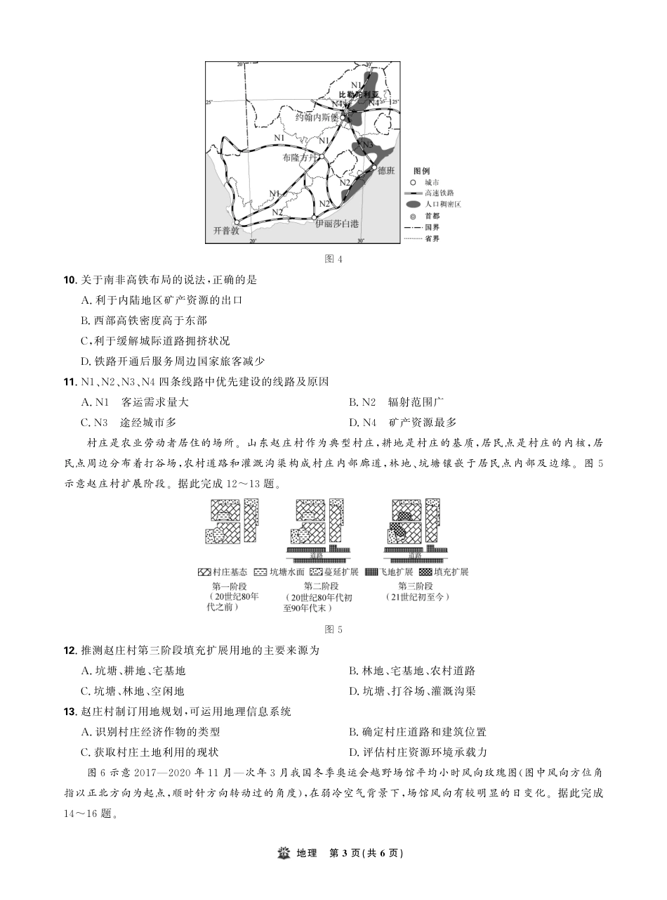 东北精准教学联盟2025年12学高三联考考后强化卷（全科）_地理试卷.pdf_第3页