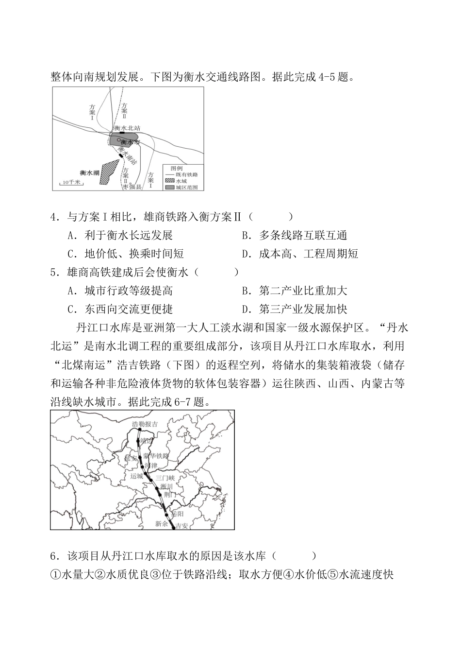 福建省福州市四校联盟2025-2026学年高三上学期期中联考地理试题.docx_第2页