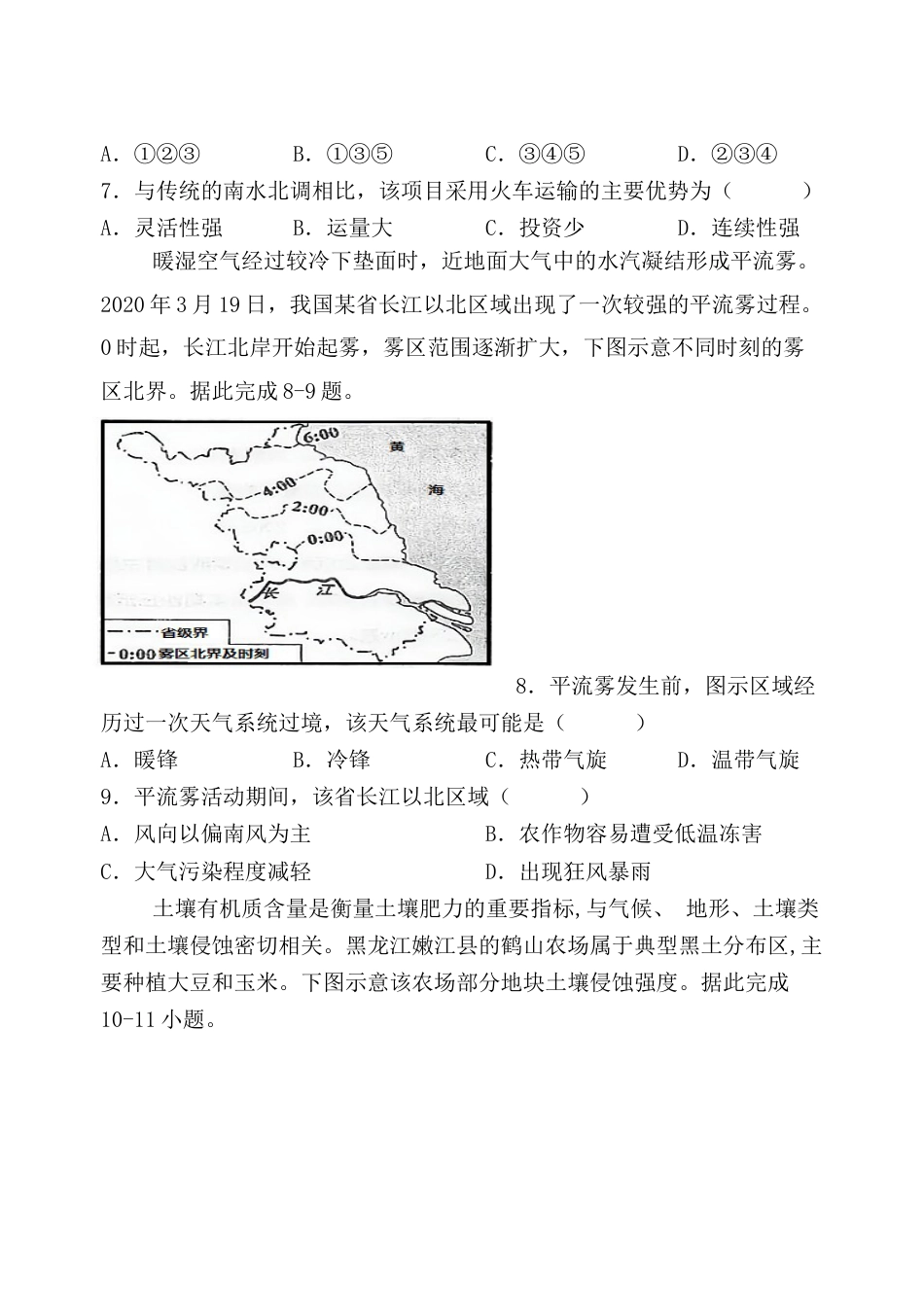 福建省福州市四校联盟2025-2026学年高三上学期期中联考地理试题.docx_第3页