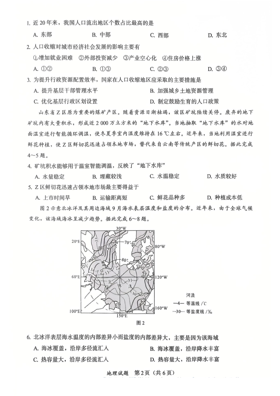 福建省全国名校联盟2026届高三上学期中考试地理_地理原卷.pdf_第2页