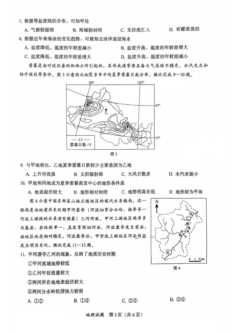 福建省全国名校联盟2026届高三上学期中考试地理_地理原卷.pdf_第3页