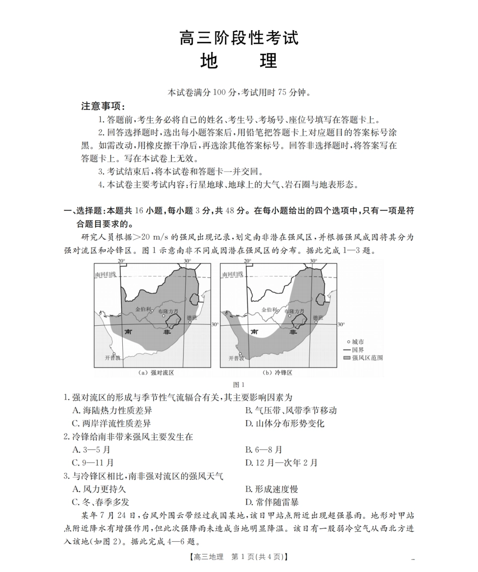 甘肃省2026届高三上学期10月联考（26-76C）地理.pdf_第1页