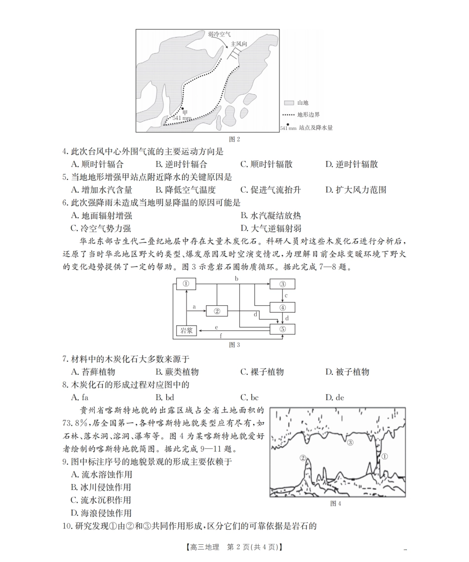甘肃省2026届高三上学期10月联考（26-76C）地理.pdf_第2页