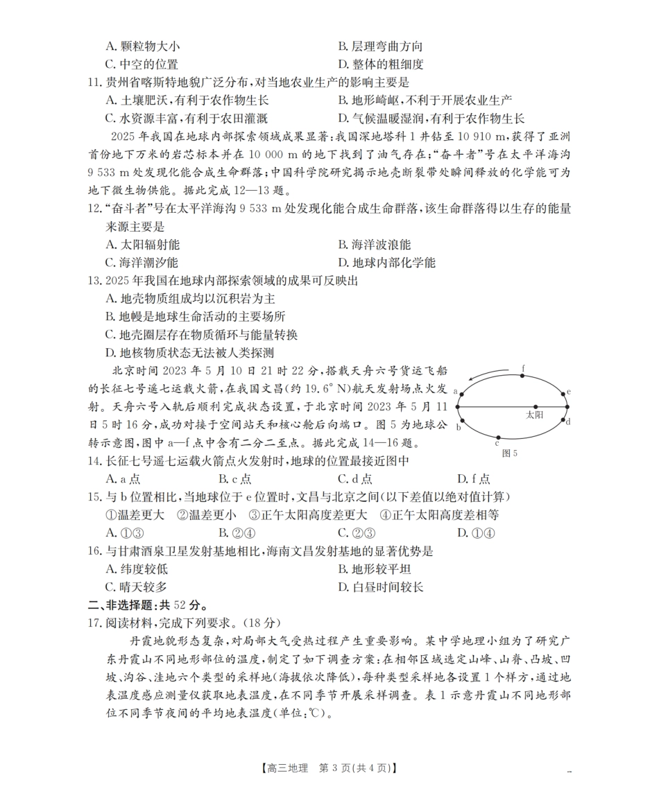 甘肃省2026届高三上学期10月联考（26-76C）地理.pdf_第3页