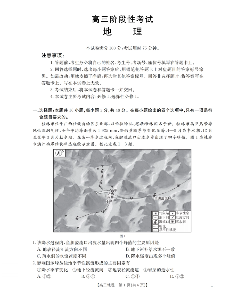 甘肃省2026届高三上学期12月阶段性考试（26-158C）地理.pdf_第1页