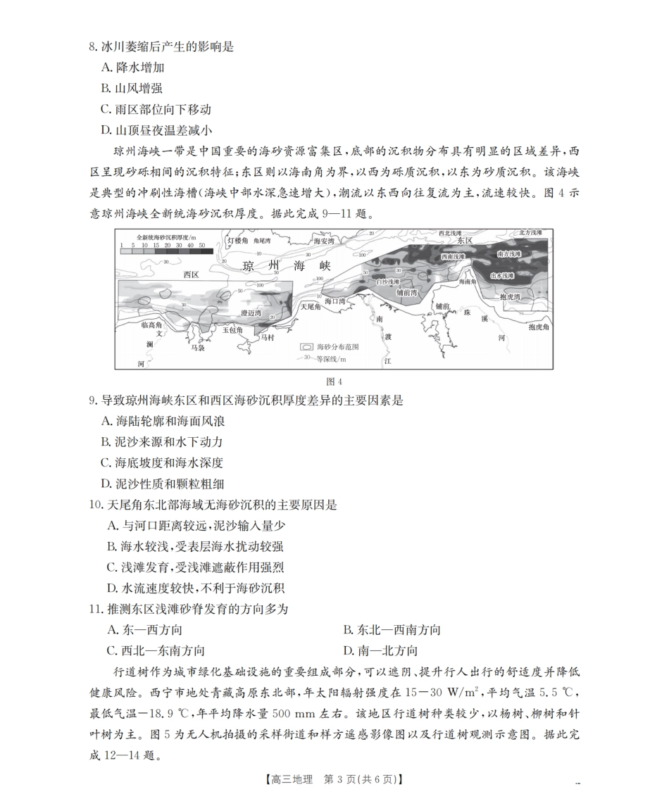 甘肃省2026届高三上学期12月阶段性考试（26-158C）地理.pdf_第3页