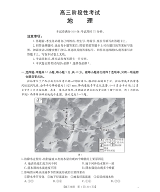 甘肃省2026届高三上学期12月阶段性考试（26-158C）地理.pdf