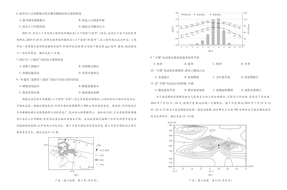 广东省2025—2026学年高三上学期一轮复习验收考试地理_26届12月底广东高三·地理12.18.pdf_第2页